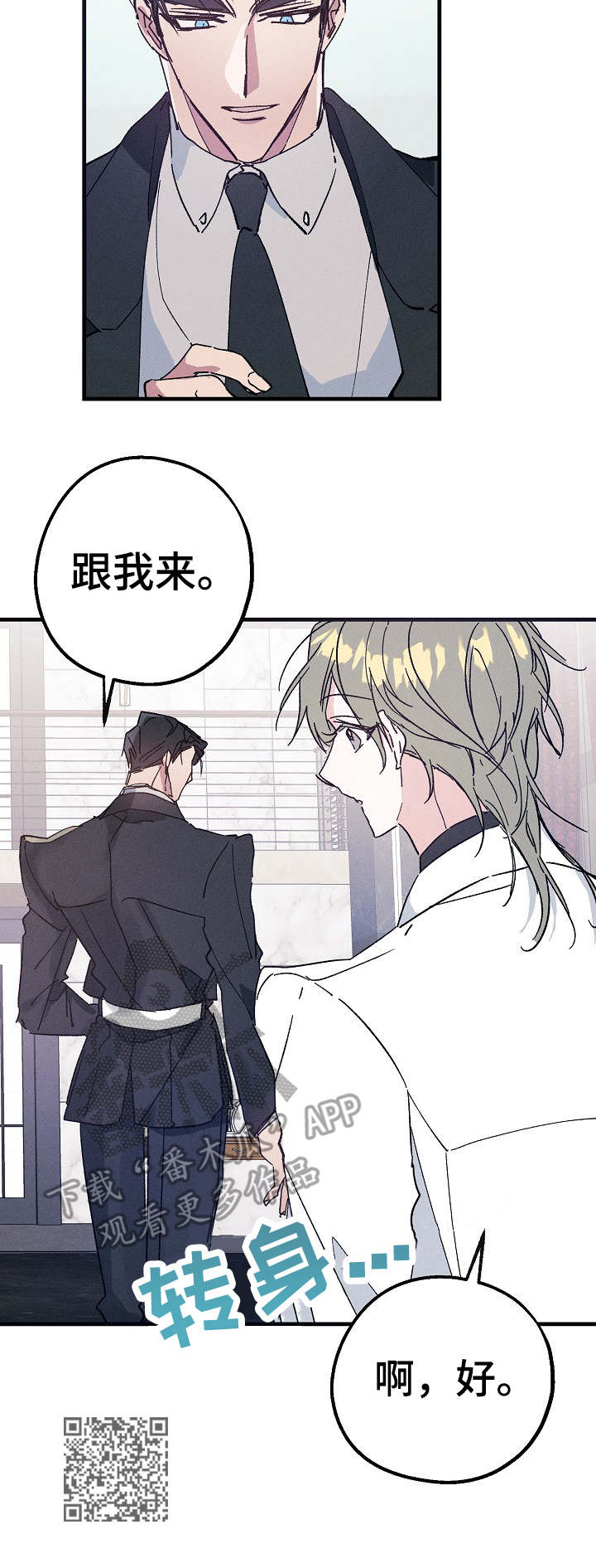青年将官漫画,第27章：跟我来5图