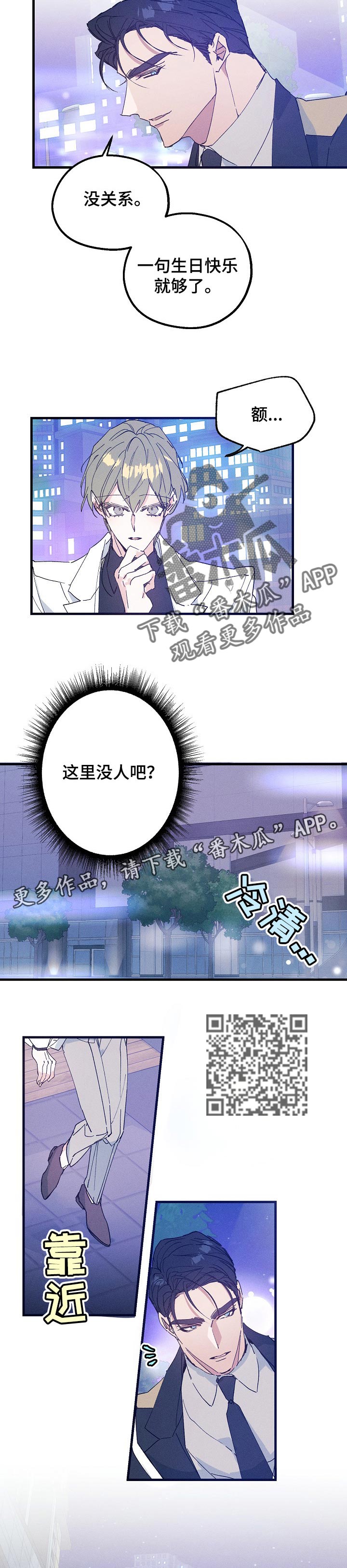 青年将官漫画,第38章：生日礼物5图