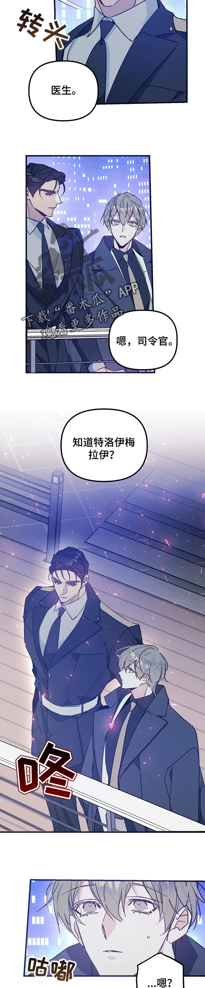 青年将官漫画,第59章：成为我的人4图