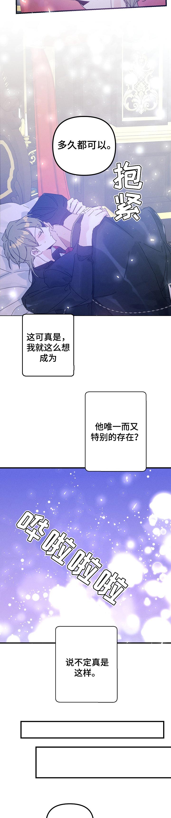 青年将官漫画,第52章：一直抱着你（番外）4图