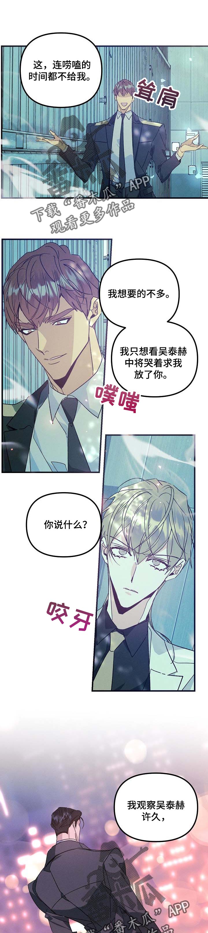 青年将官漫画,第88章：汇报1图