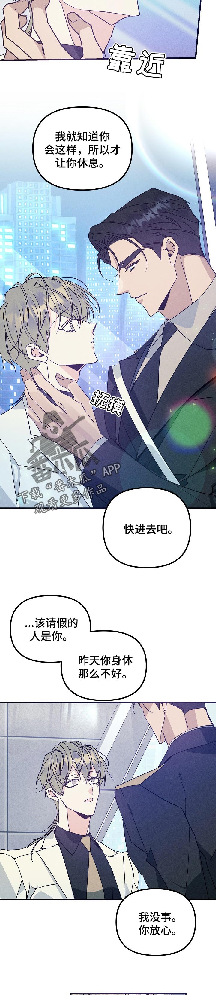 青年将官漫画,第85章：拖延时间4图