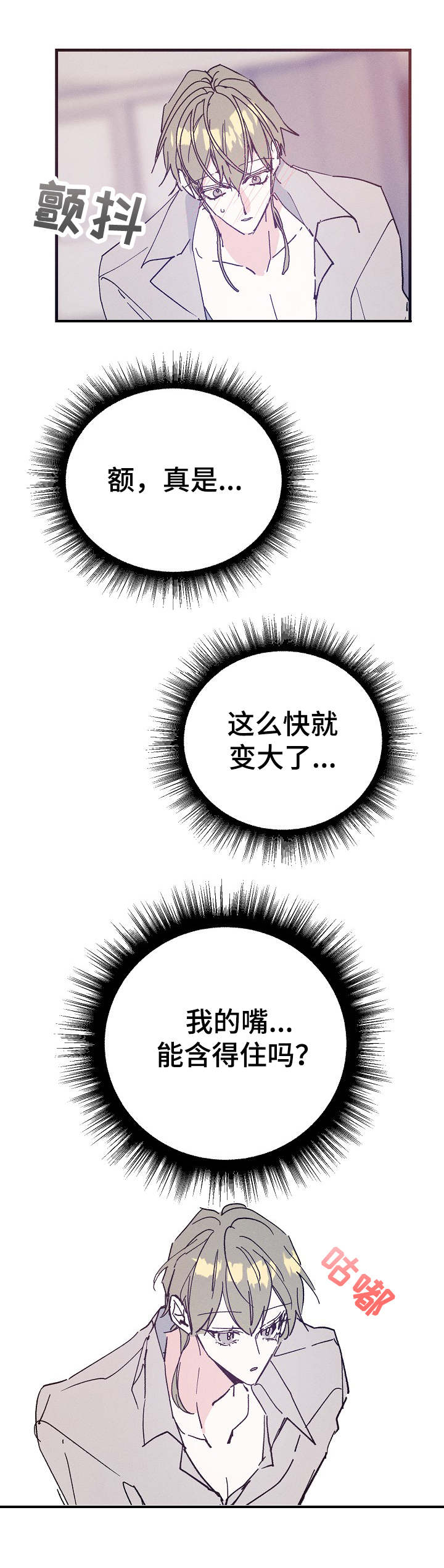 青年将官漫画,第30章：喜欢3图