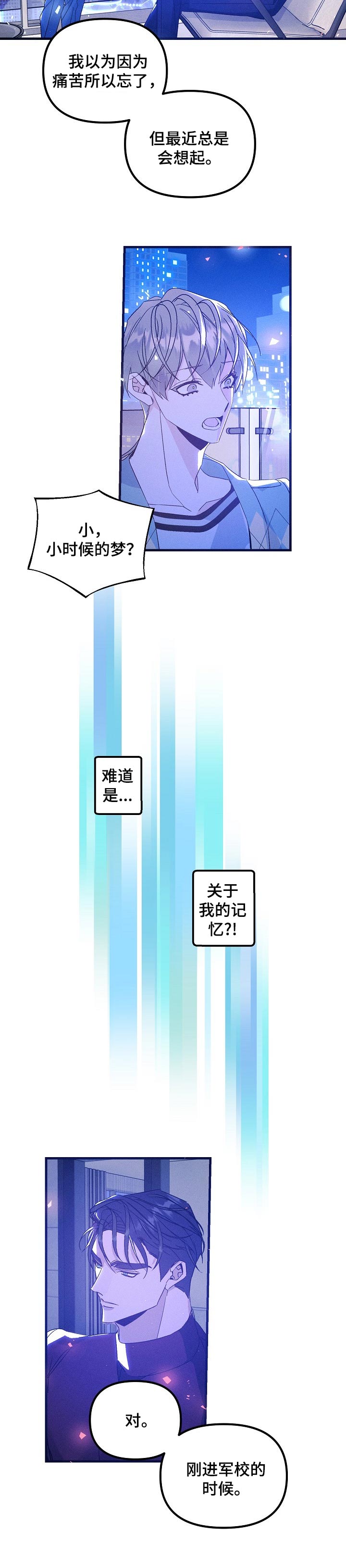 青年将官漫画,第81章：阴影2图