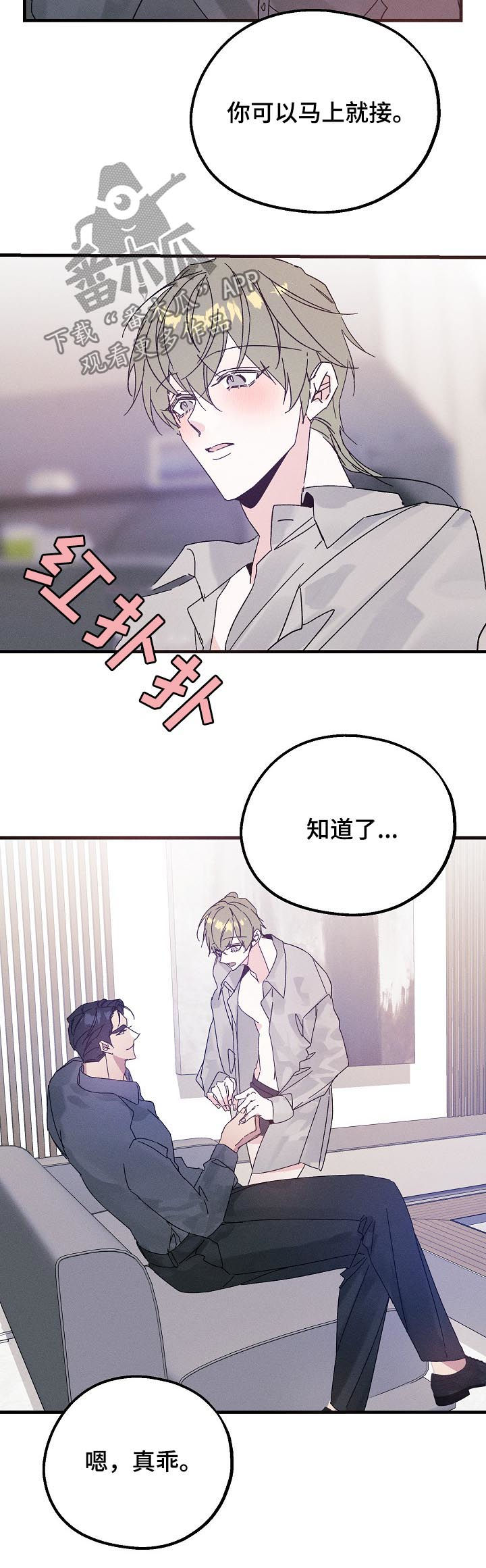 青年将官漫画,第43章：谁在撒谎3图