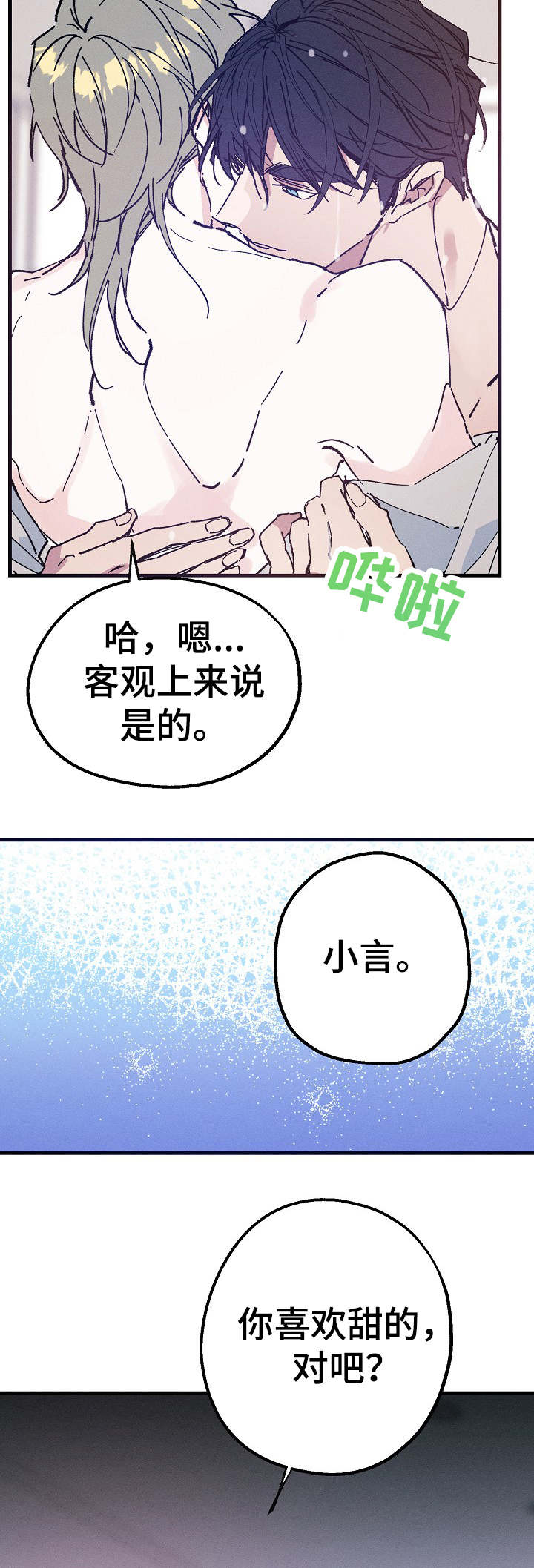 青年将官漫画,第29章：味道2图