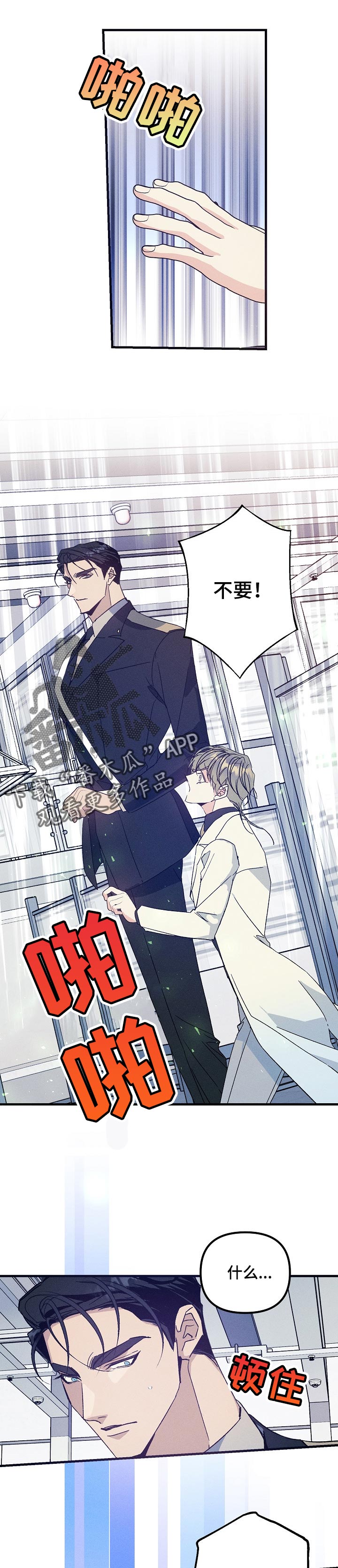 青年将官漫画,第70章：贪恋你的怀抱1图