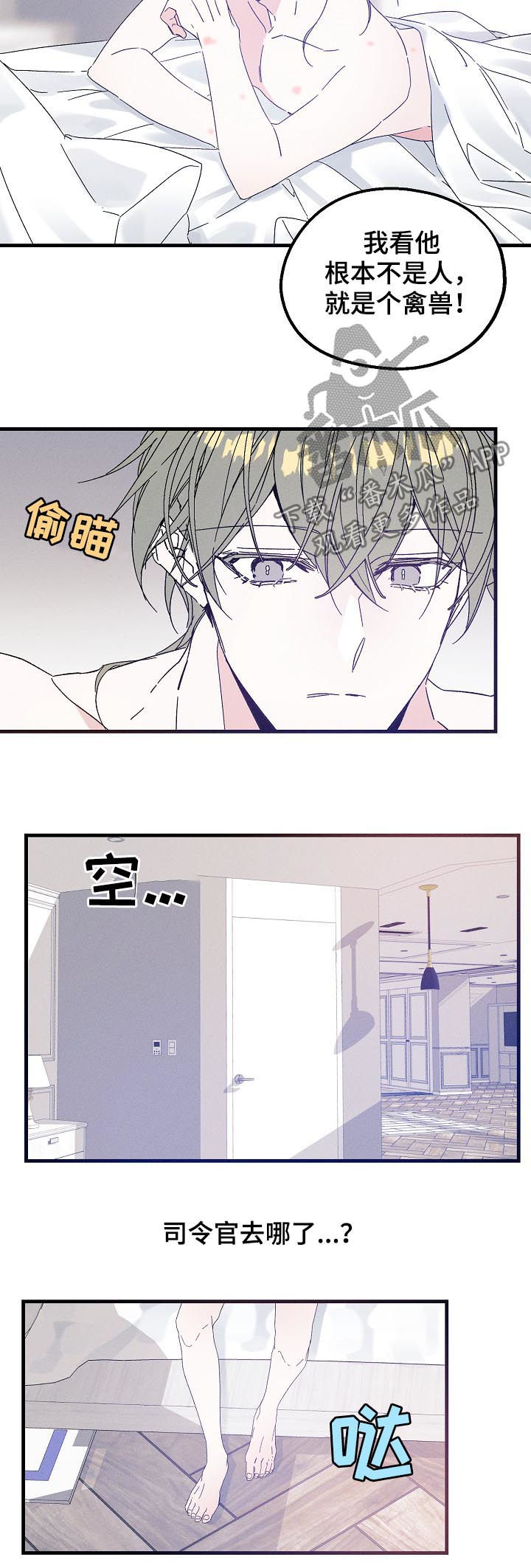 青年将官漫画,第42章：有可能是急事3图