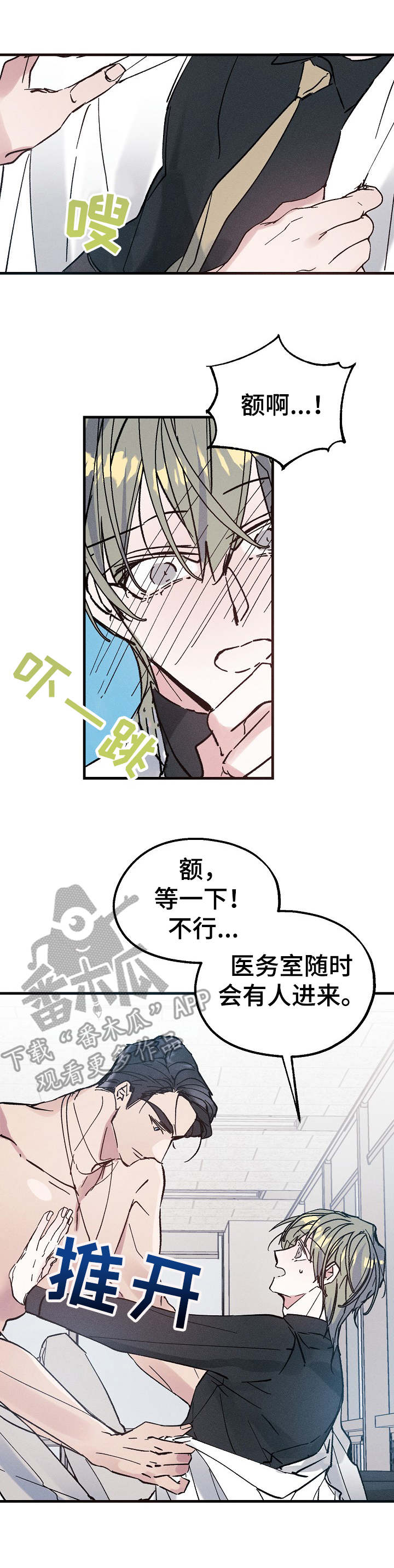 青年将官漫画,第11章：反应1图