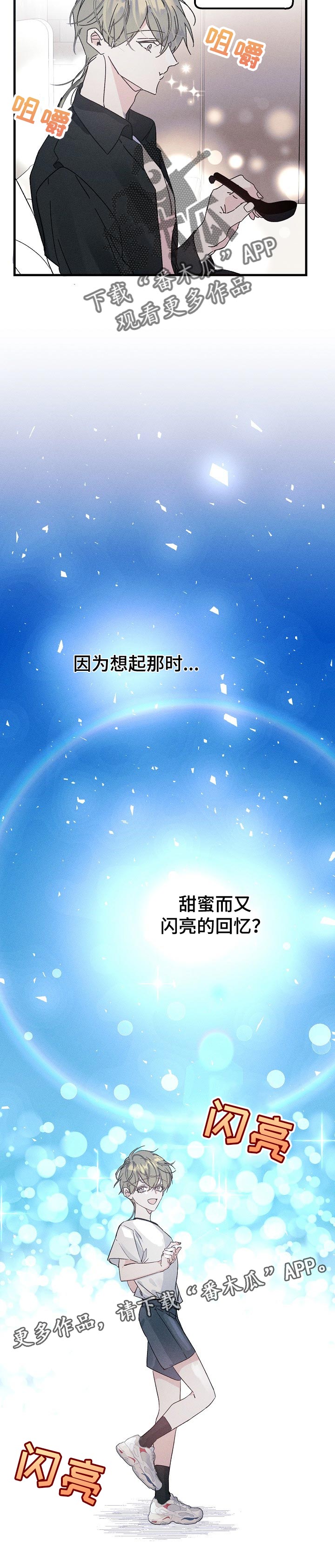 青年将官漫画,第54章：回忆1图