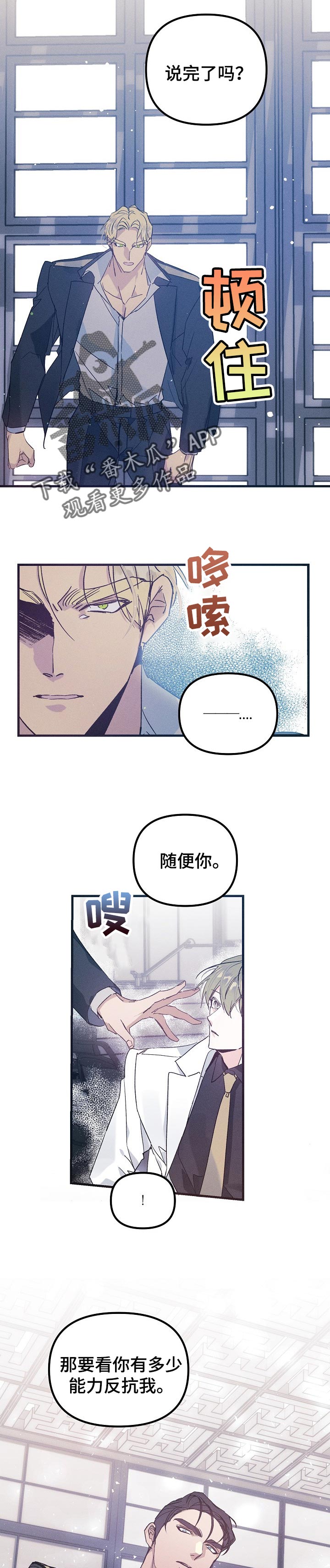 青年将官漫画,第57章：大麻烦2图