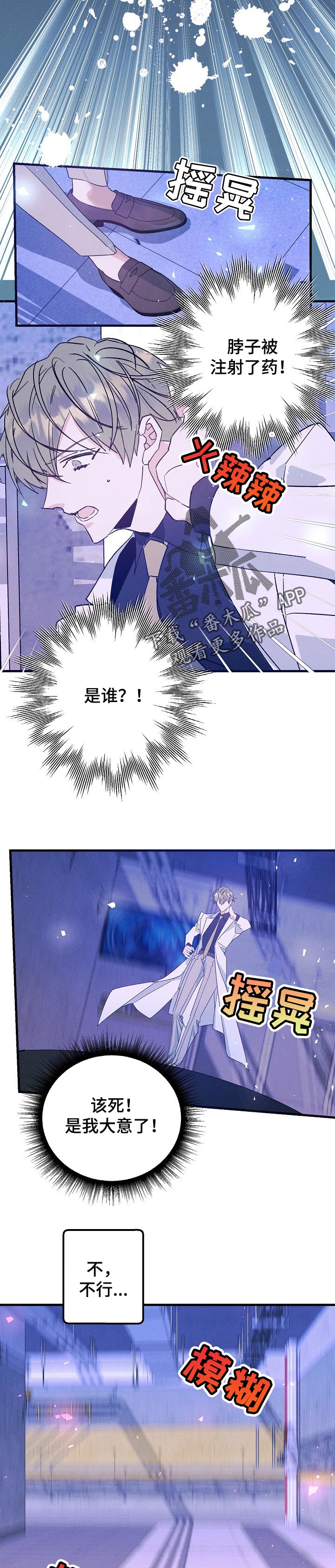 青年将官漫画,第86章：偷袭4图