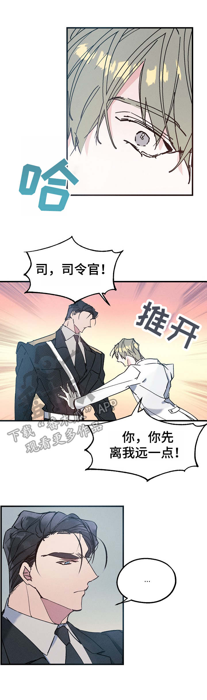 青年将官漫画,第14章：任他摆布1图