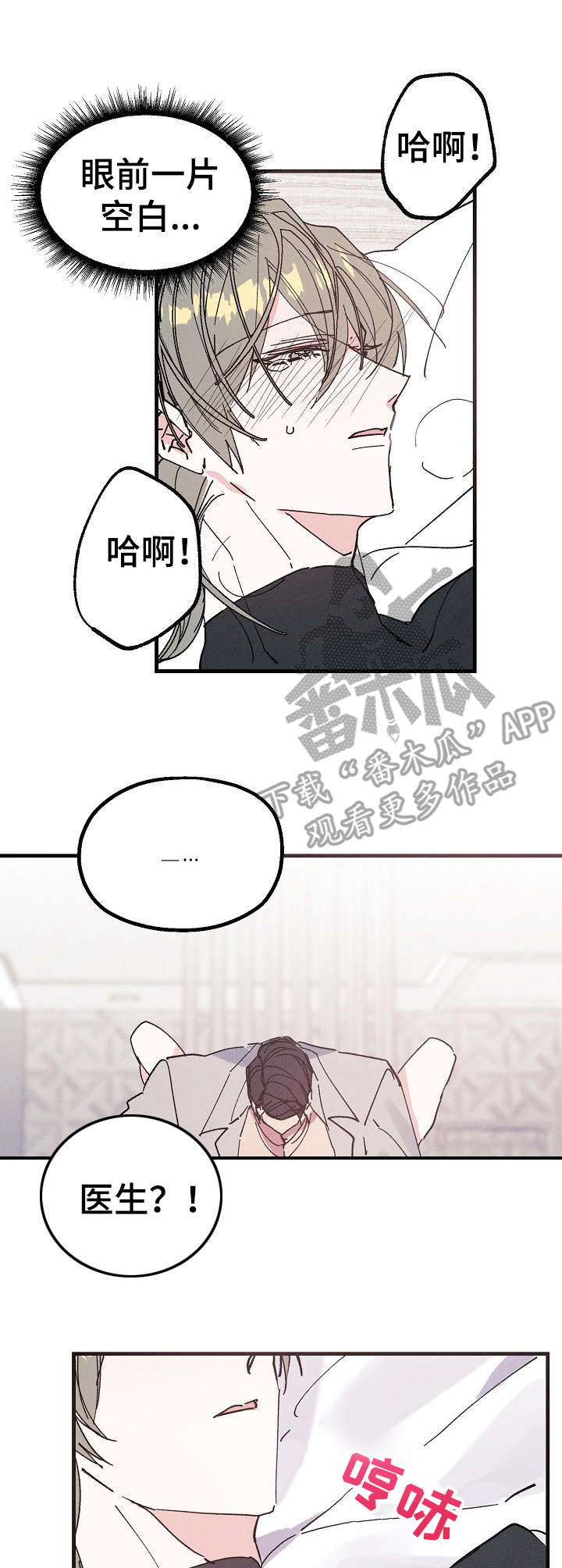 青年将官漫画,第19章：结束不了5图