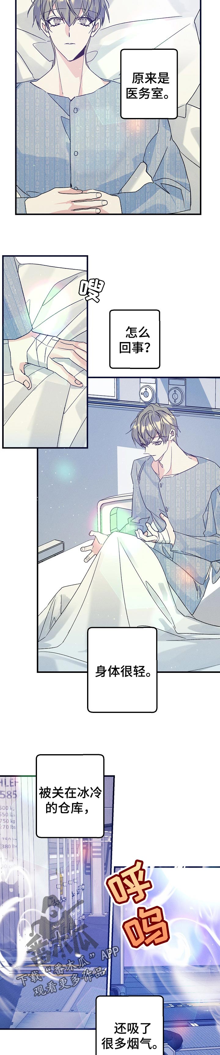 青年将官漫画,第93章：清醒2图