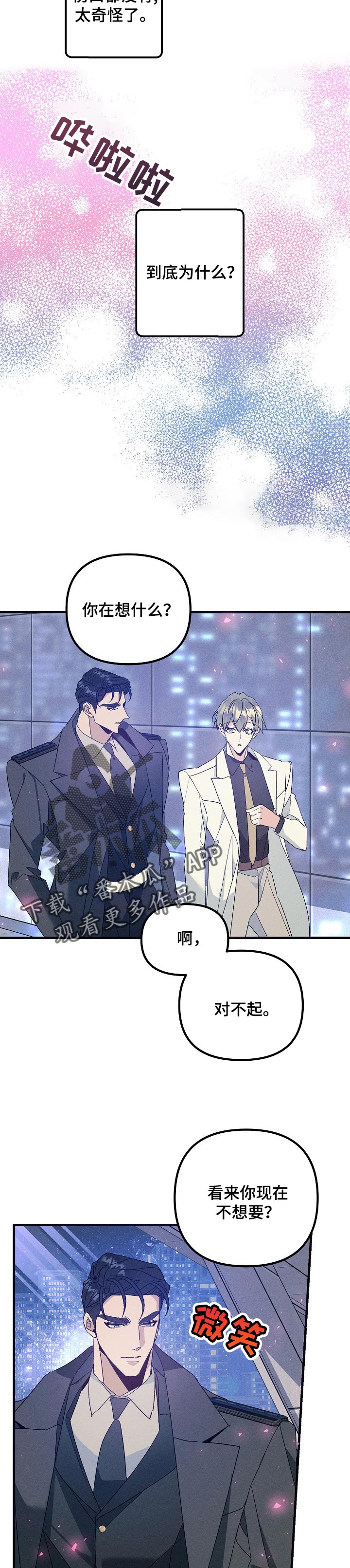 青年将官漫画,第96章：有东西给你看5图