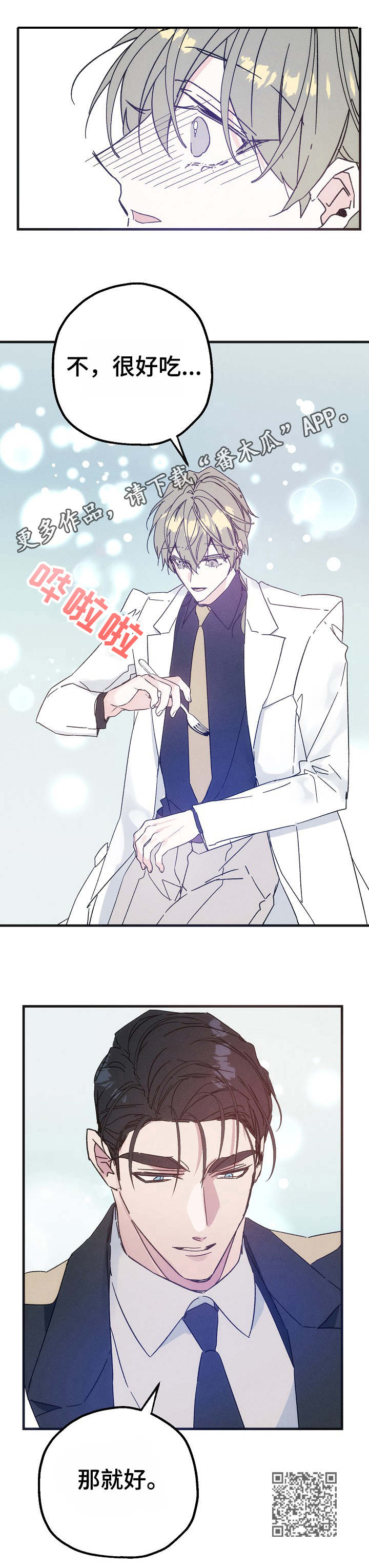 青年将官漫画,第33章：议论1图