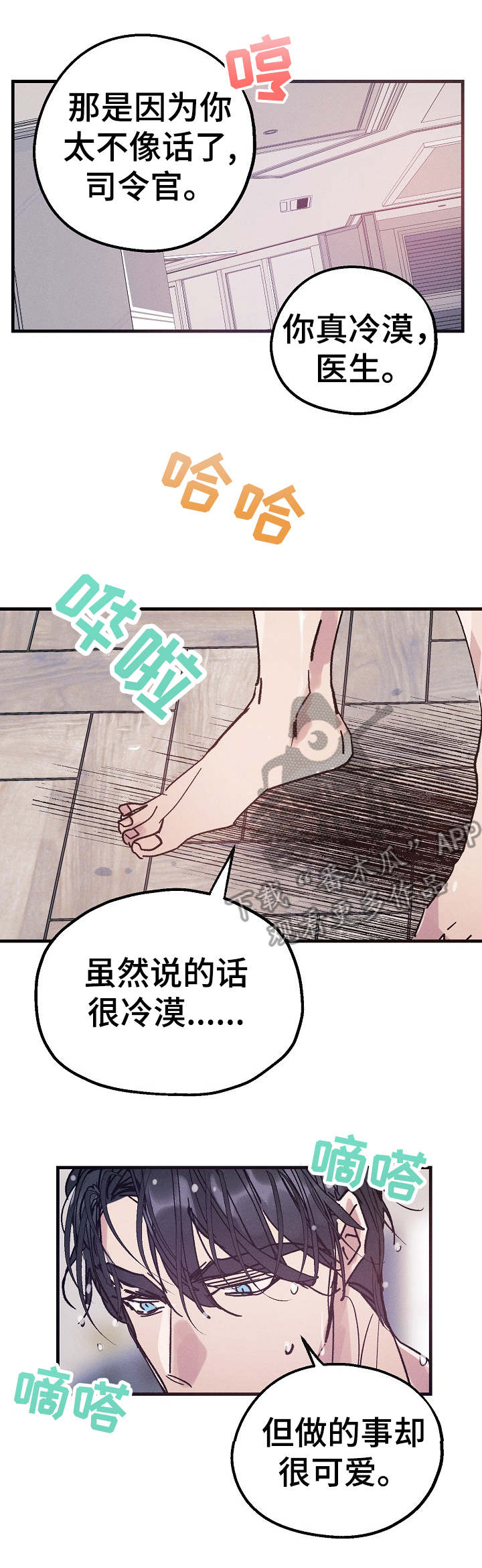 青年将官漫画,第29章：味道3图