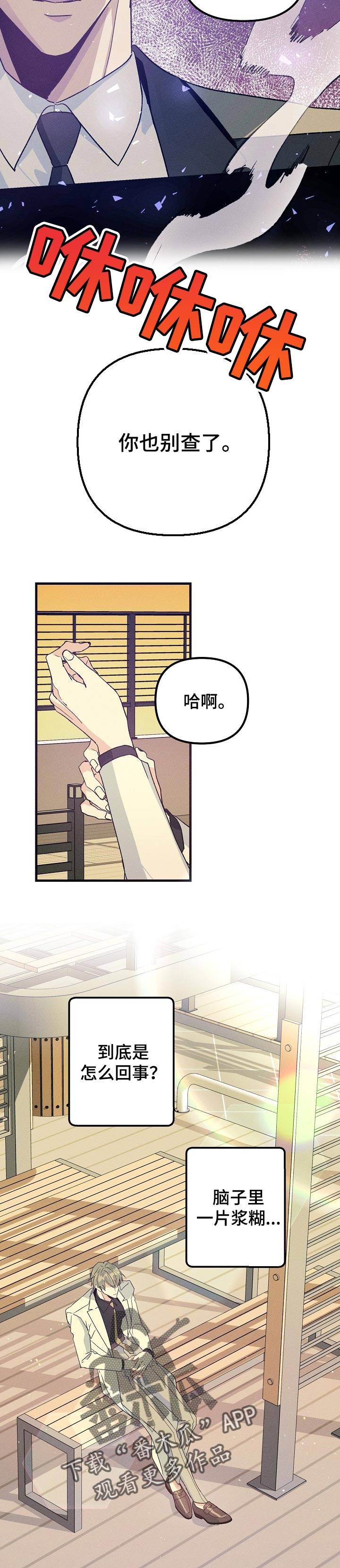 青年将官漫画,第83章：你也别查了2图