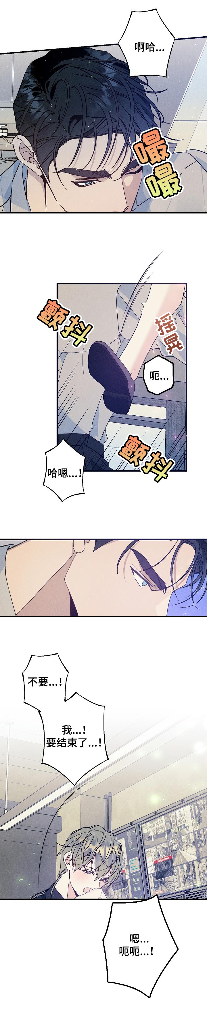 青年将官漫画,第71章：温柔点5图