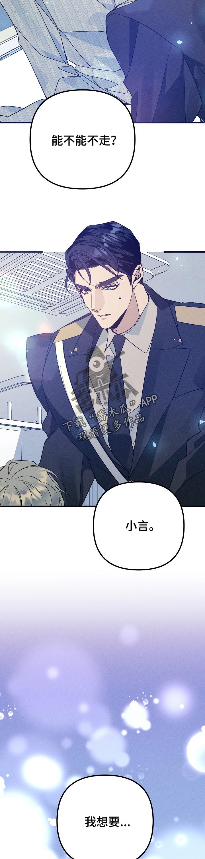 青年将官漫画,第93章：清醒5图