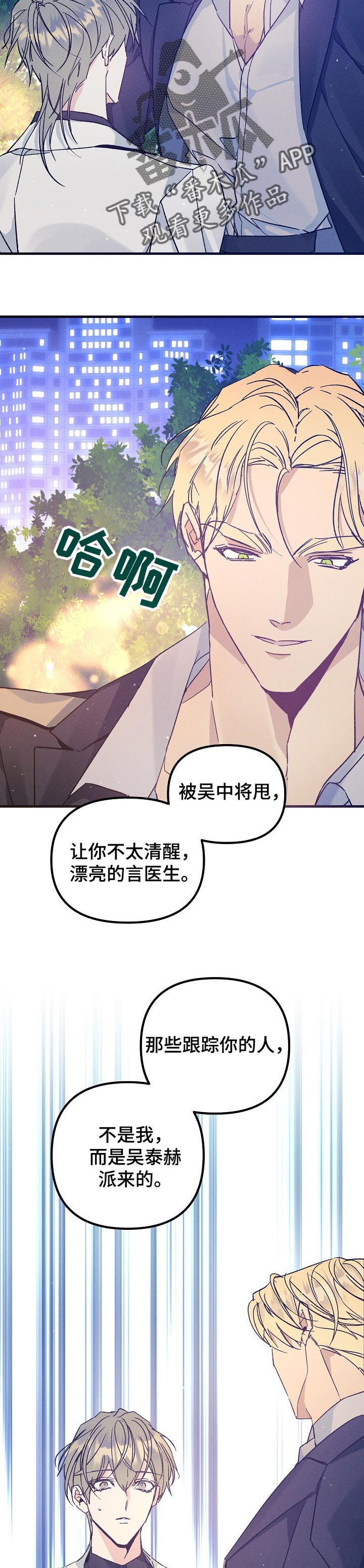 青年将官漫画,第62章：放弃了3图