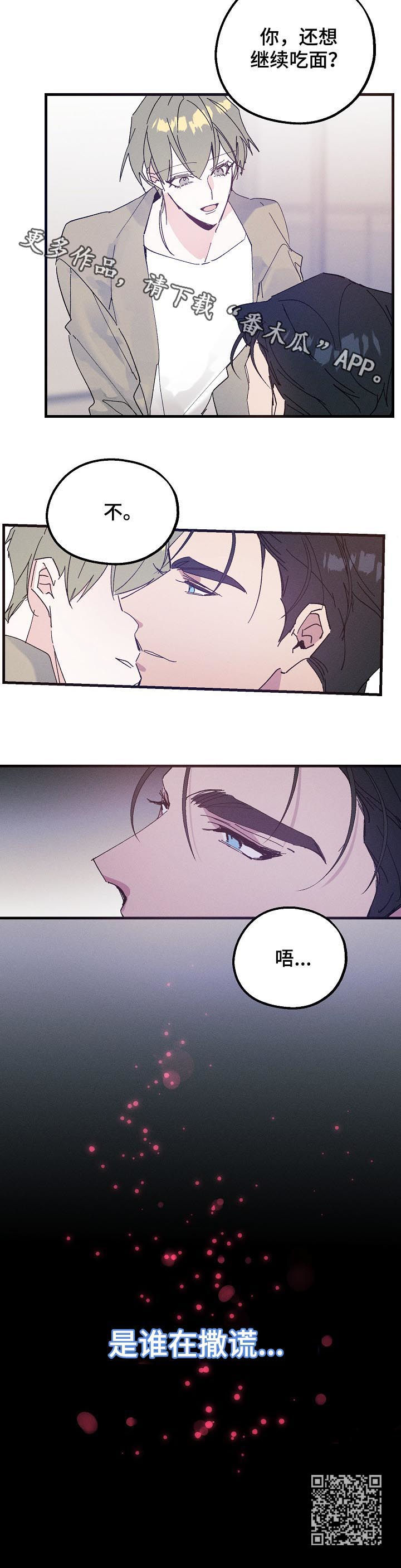 青年将官漫画,第43章：谁在撒谎3图