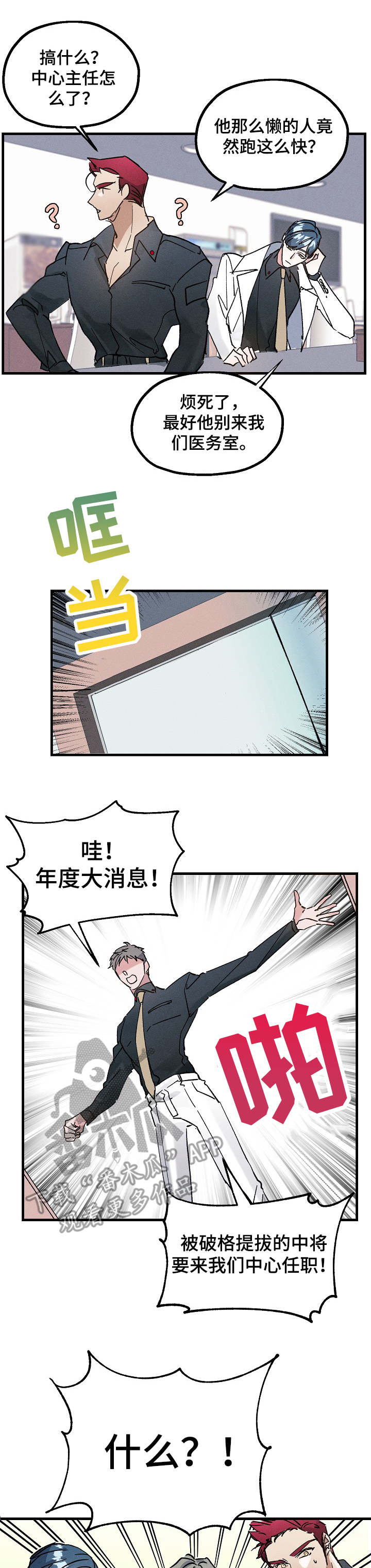 青年将官漫画,第2章：司令官2图