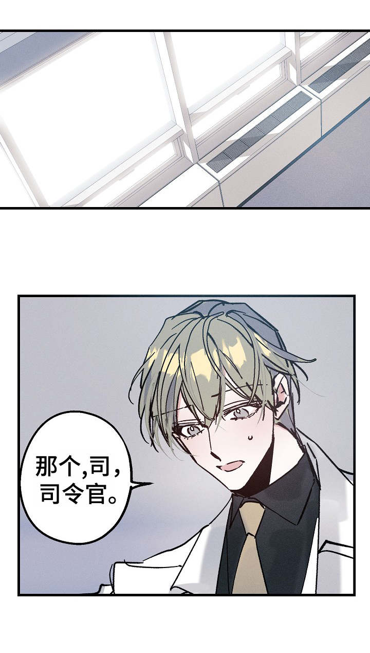 青年将官漫画,第10章：含糊其辞2图