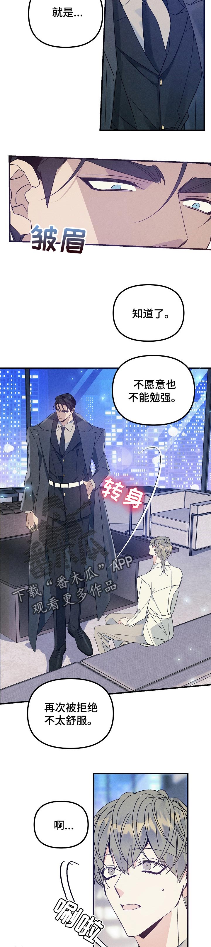 青年将官漫画,第78章：准备5图