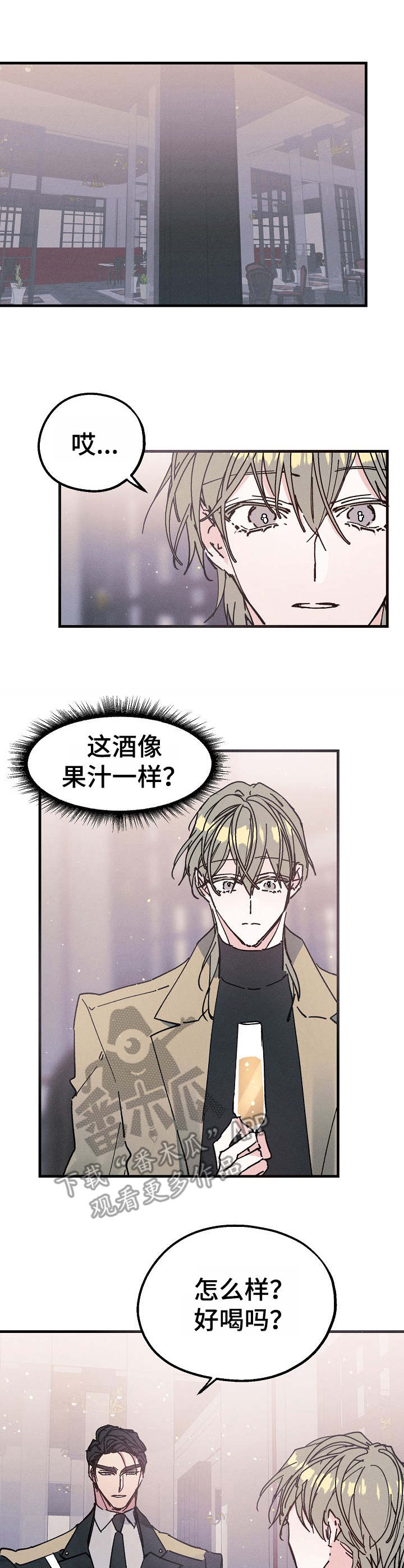 青年将官漫画,第15章：再来一杯4图