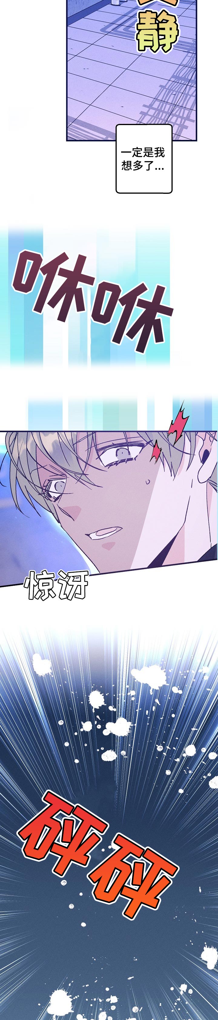 青年将官漫画,第86章：偷袭3图