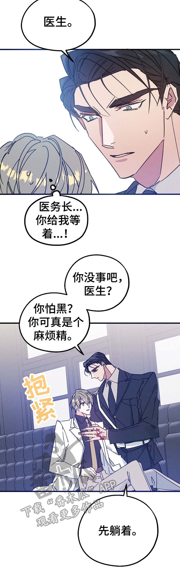 青年将官漫画,第22章：受伤4图