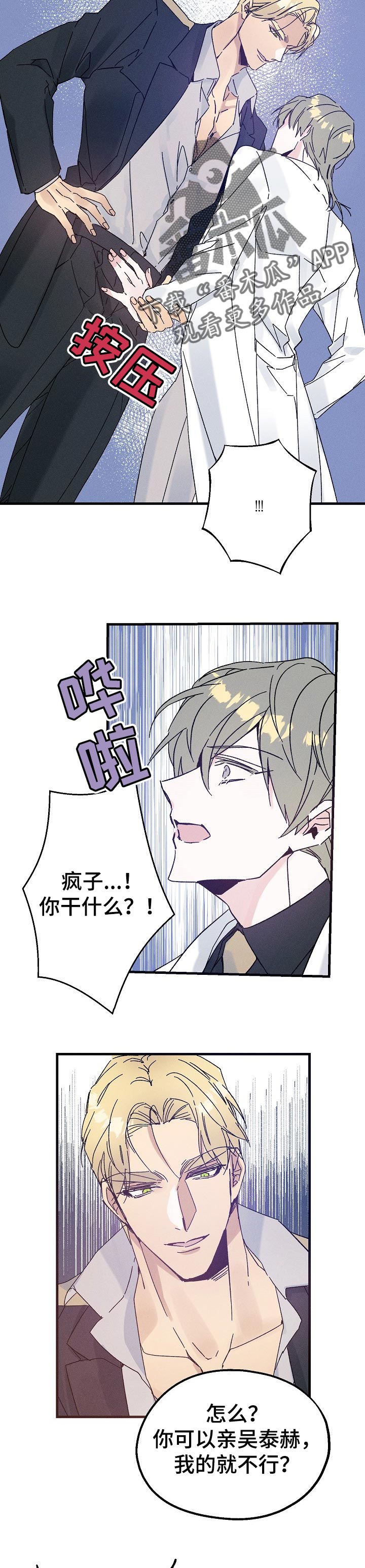 青年将官漫画,第45章：野猫4图