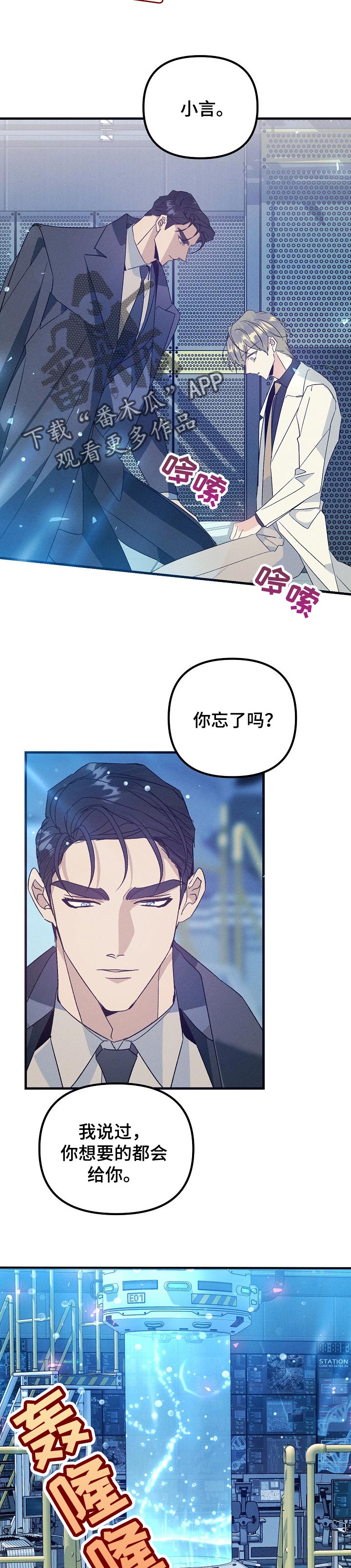 青年将官漫画,第97章：陪在我身边3图