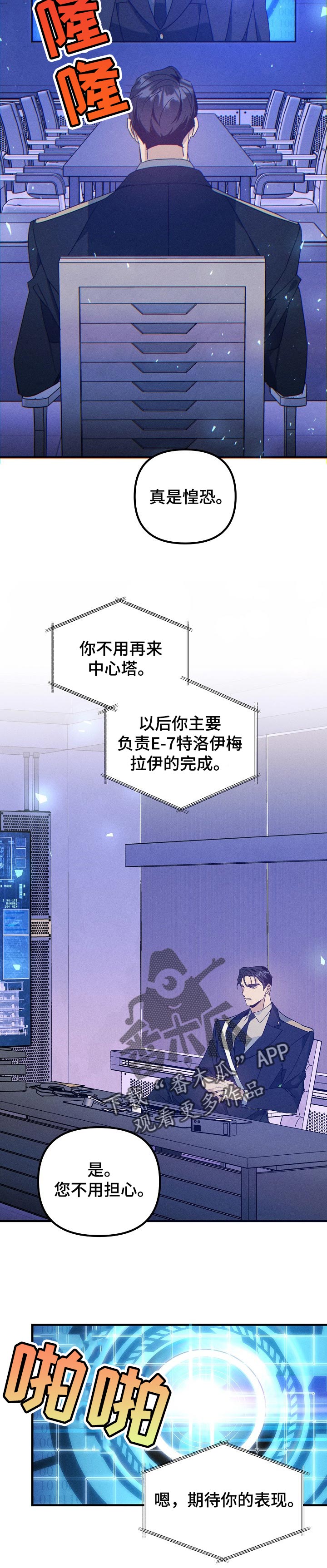 青年将官漫画,第75章：监视2图