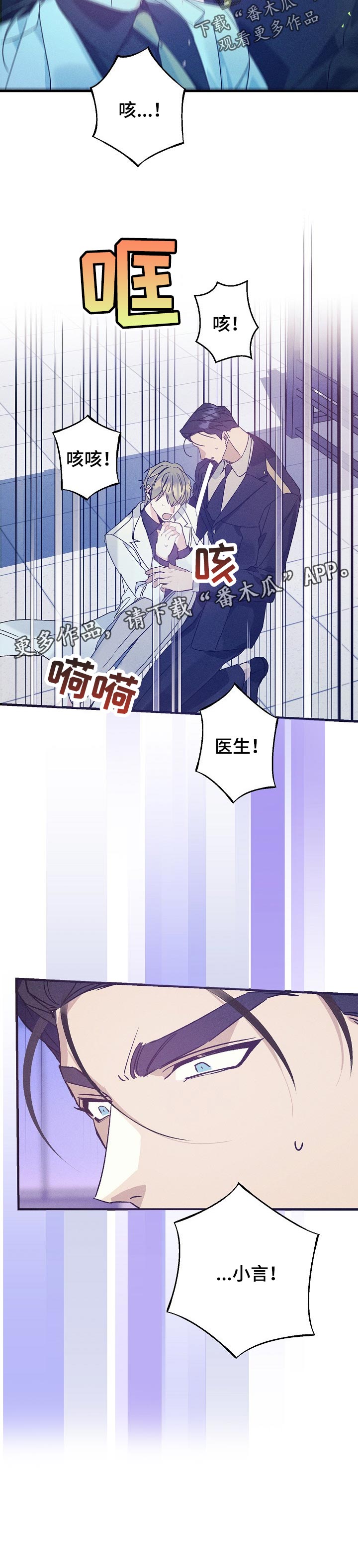 青年将官漫画,第69章：晕倒5图