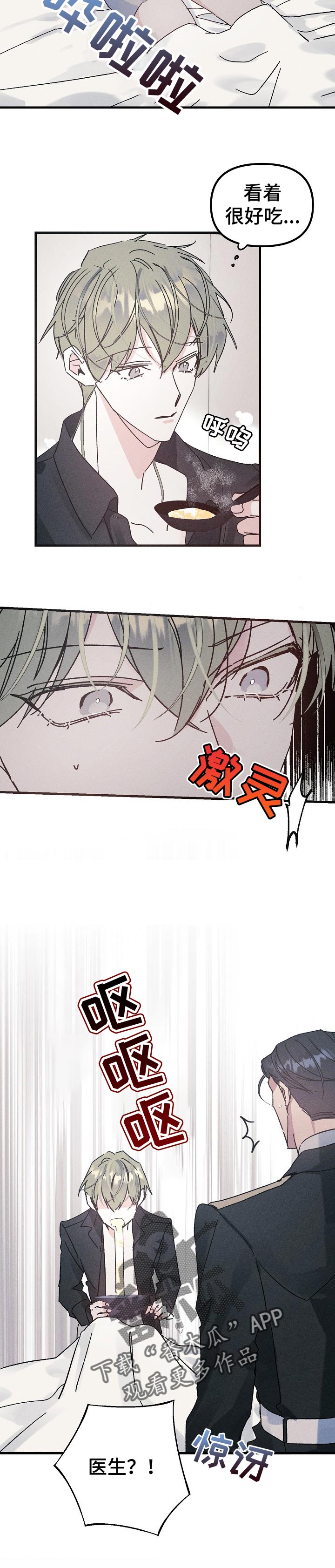 青年将官漫画,第54章：回忆2图