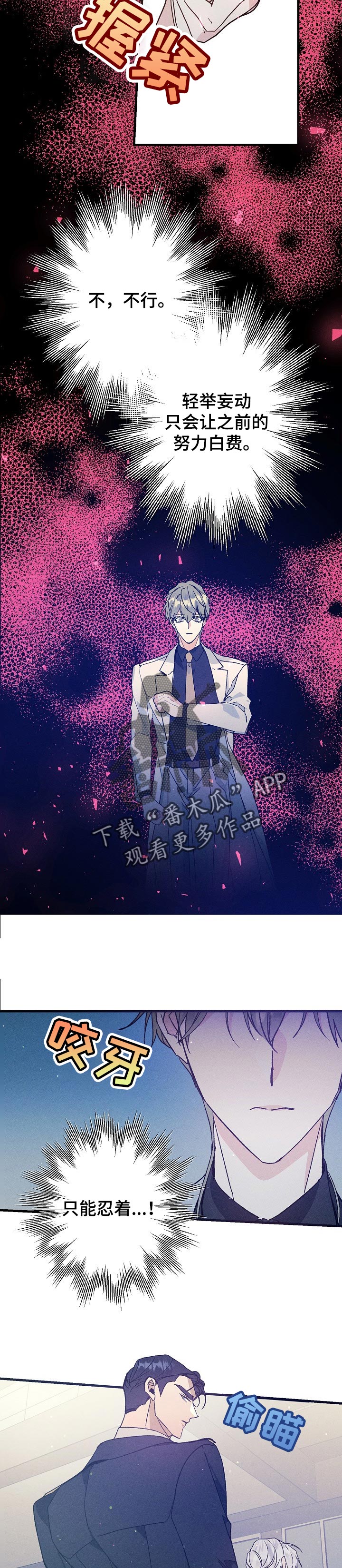 青年将官漫画,第67章：走神1图