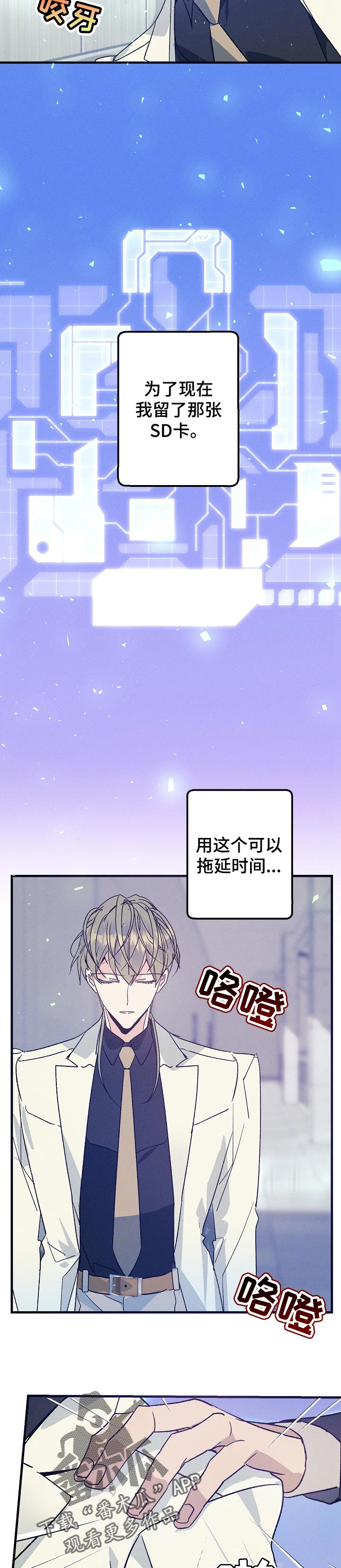 青年将官漫画,第85章：拖延时间2图