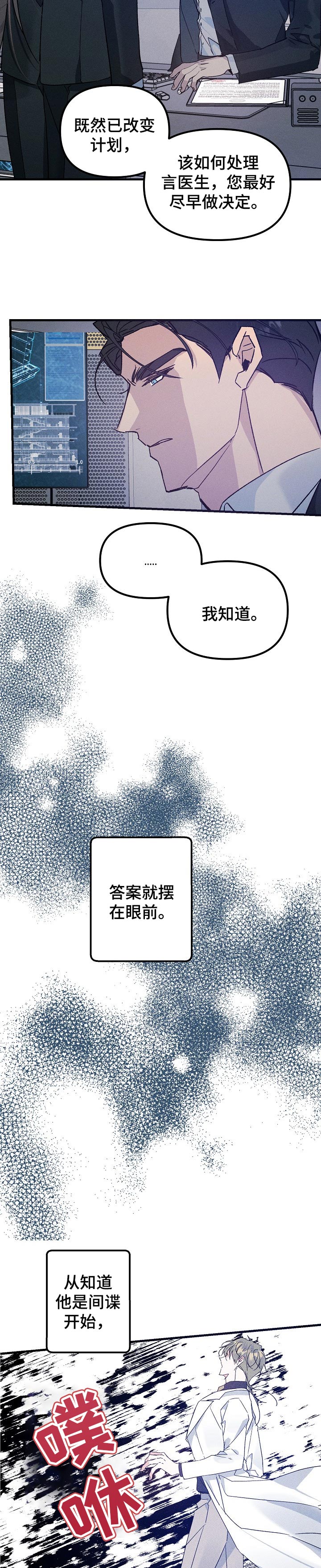 青年将官漫画,第65章：好事1图