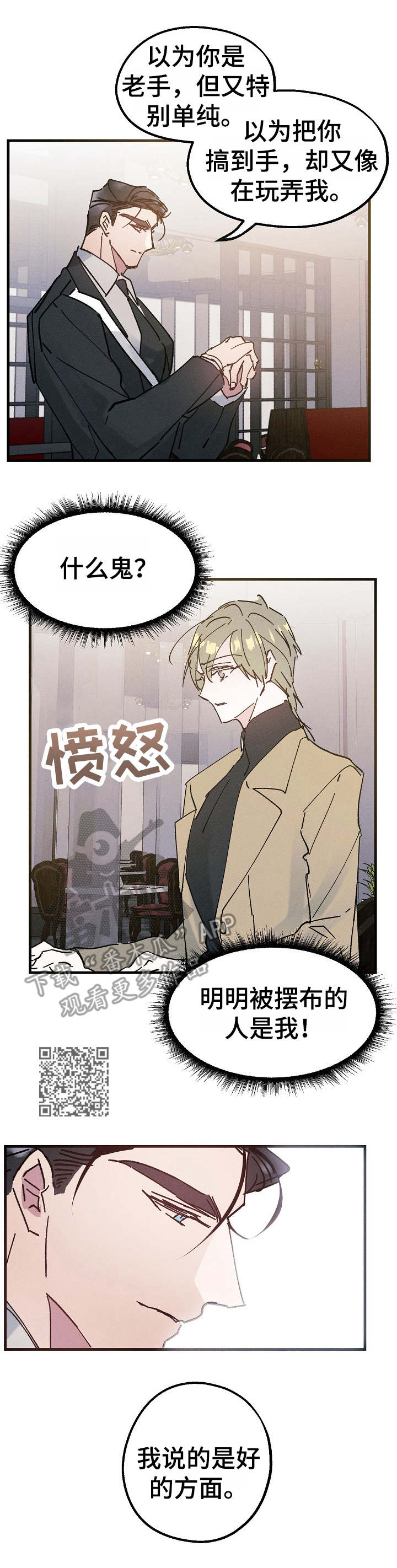 青年将官漫画,第15章：再来一杯1图