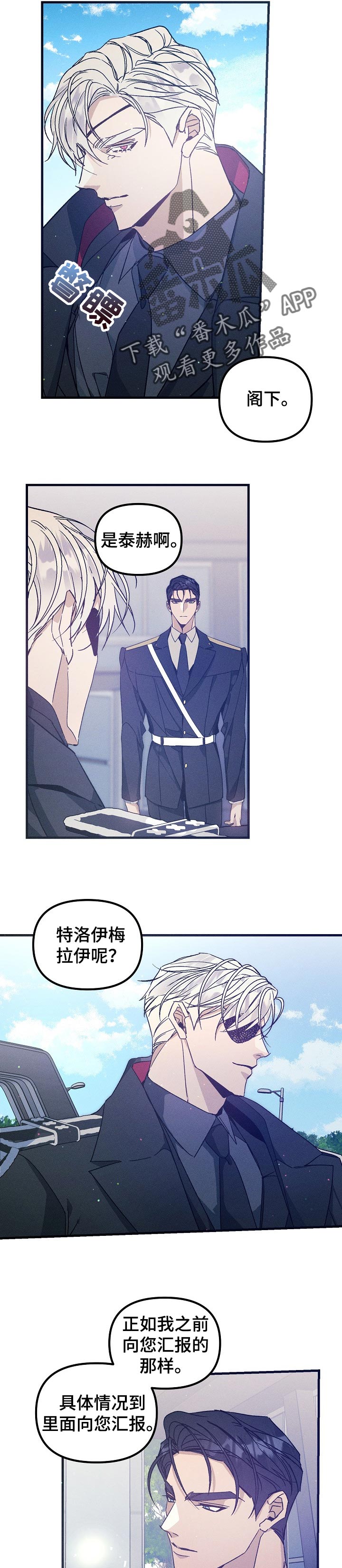 青年将官漫画,第67章：走神3图