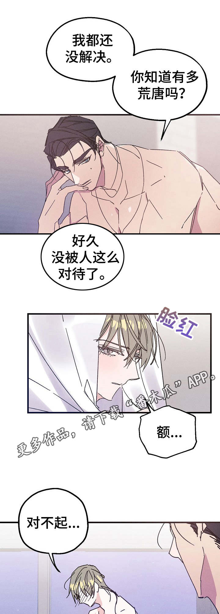 青年将官漫画,第19章：结束不了1图
