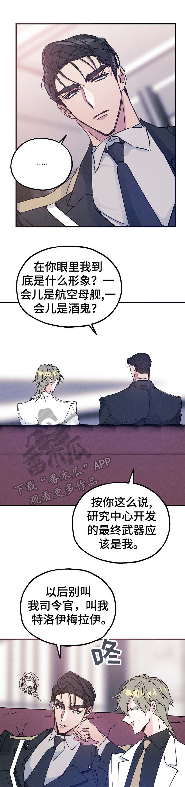 青年将官漫画,第26章：往事5图