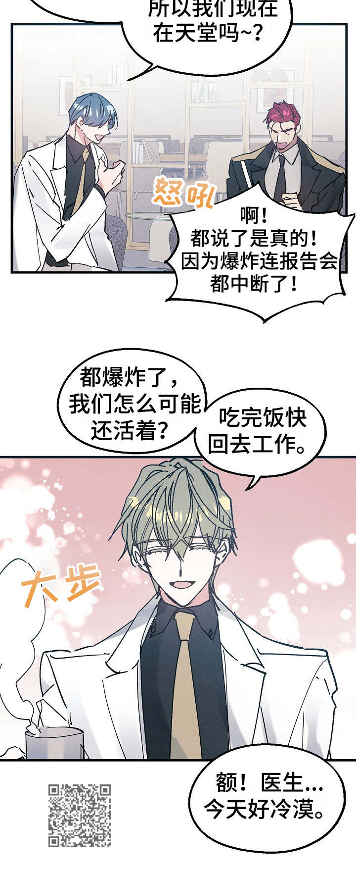 青年将官漫画,第12章：打断1图