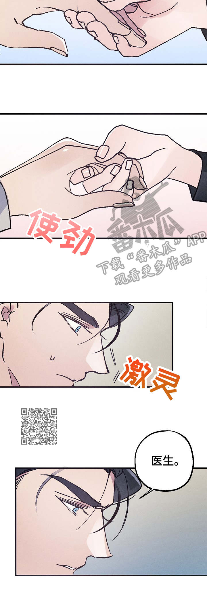青年将官漫画,第5章：又闯祸了5图