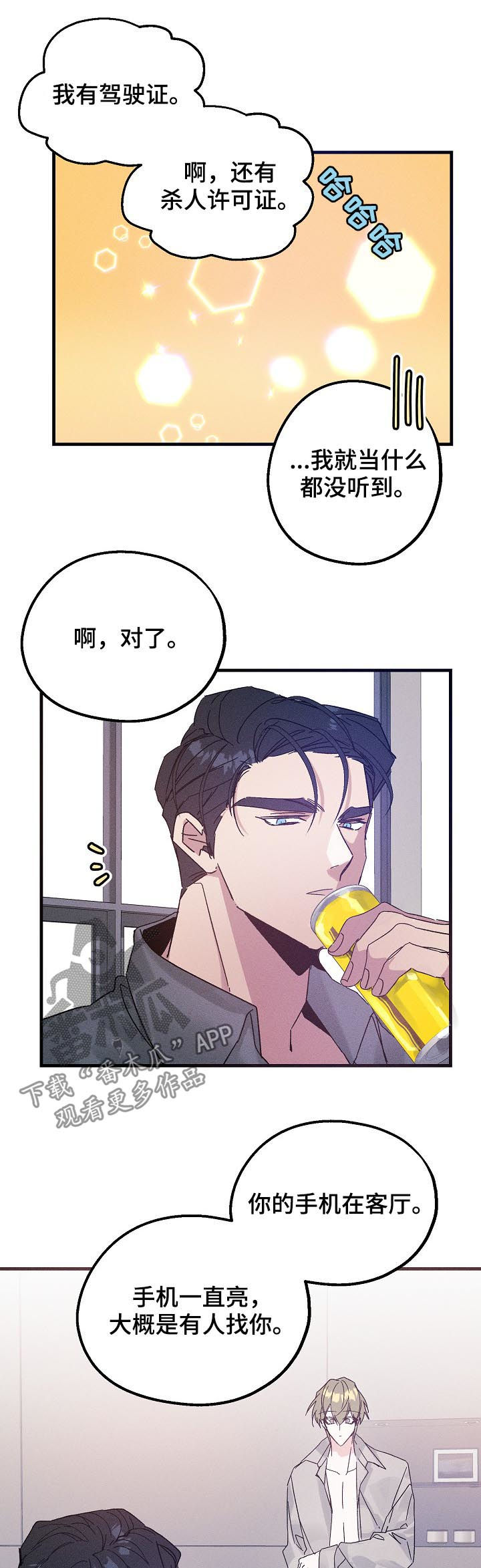 青年将官漫画,第42章：有可能是急事1图