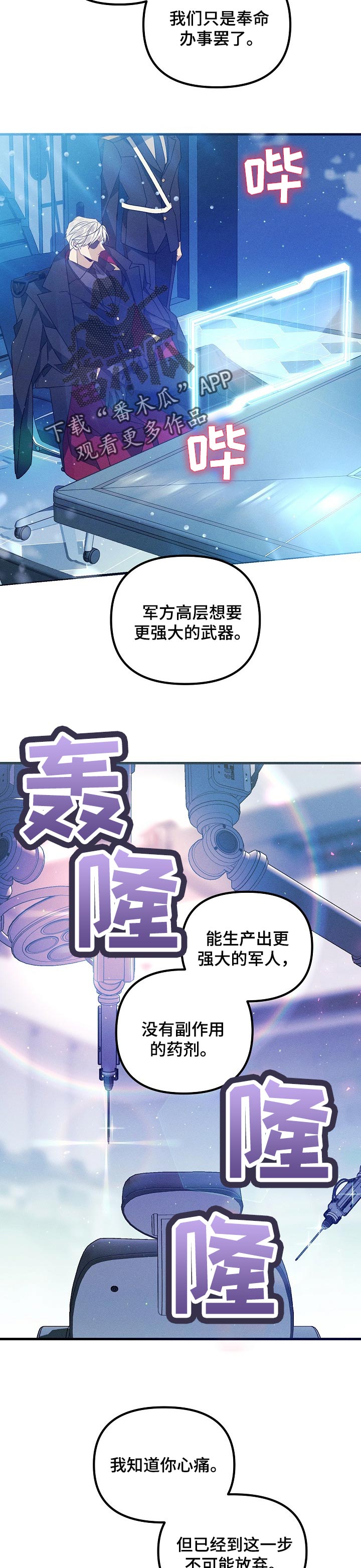 青年将官漫画,第99章：恳求5图