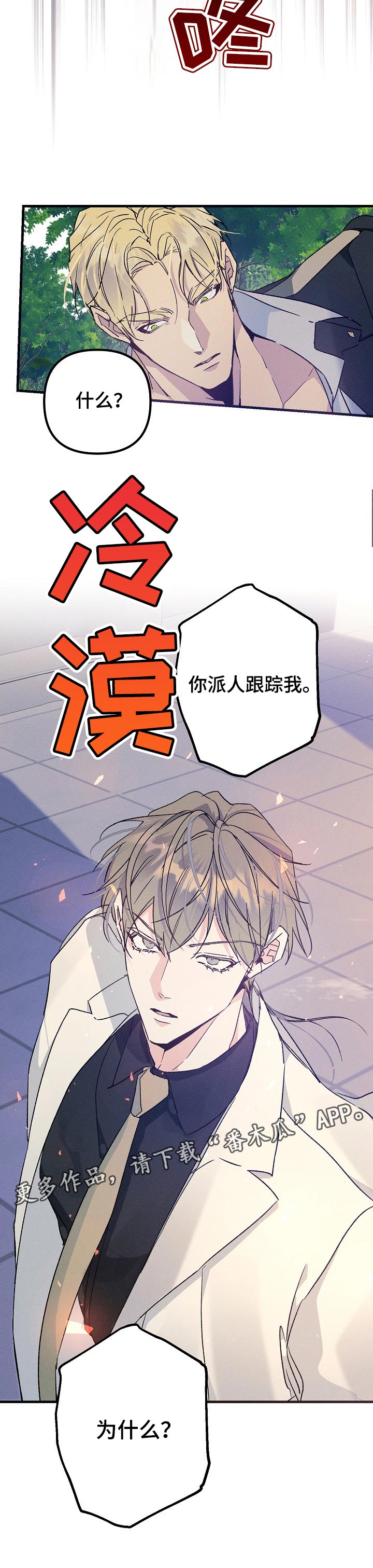 青年将官漫画,第61章：质问2图